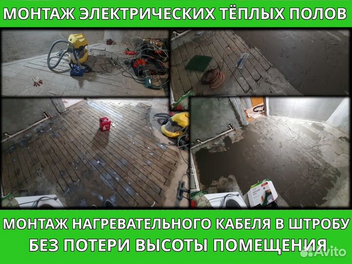 Электрический теплый пол (монтаж)