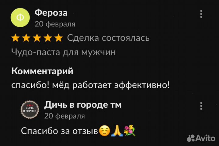 Золотой чудо мёд для долгих ночей