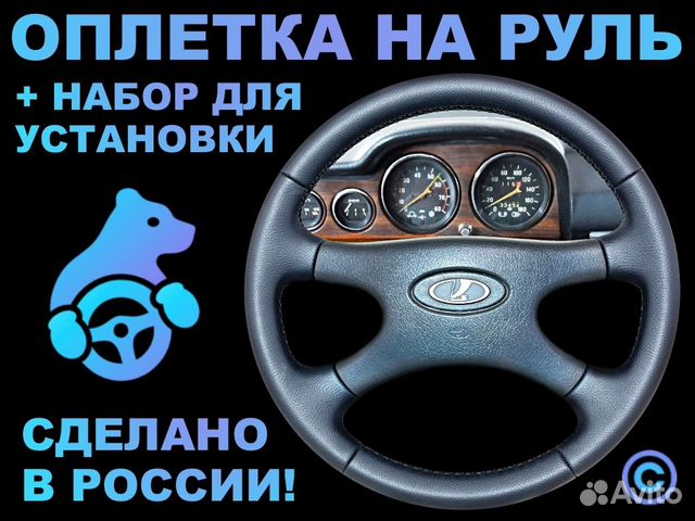 Оплетка на руль Ваз Классика