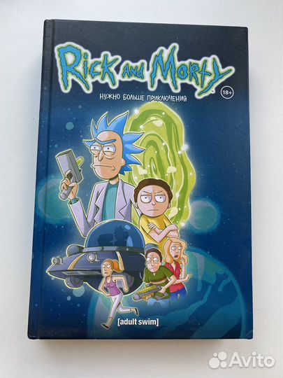 Комиксы rick and morty