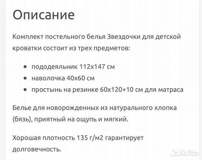 Новый комплект постельного белья для малыша