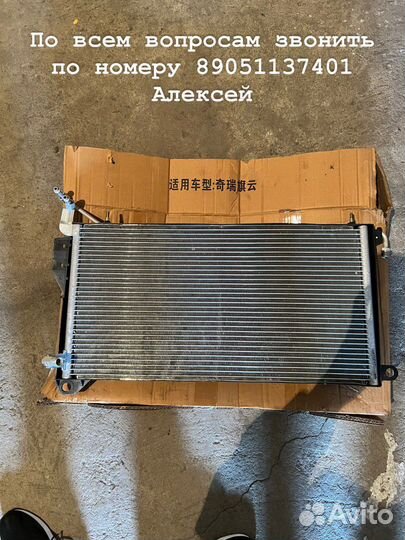 Радиатор кондиционера на Chery Amulet