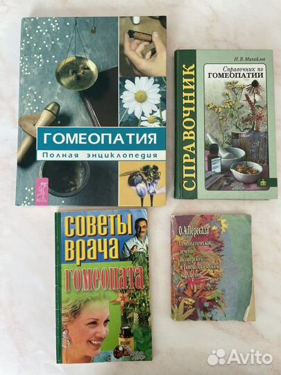 Книги по гомеопатии