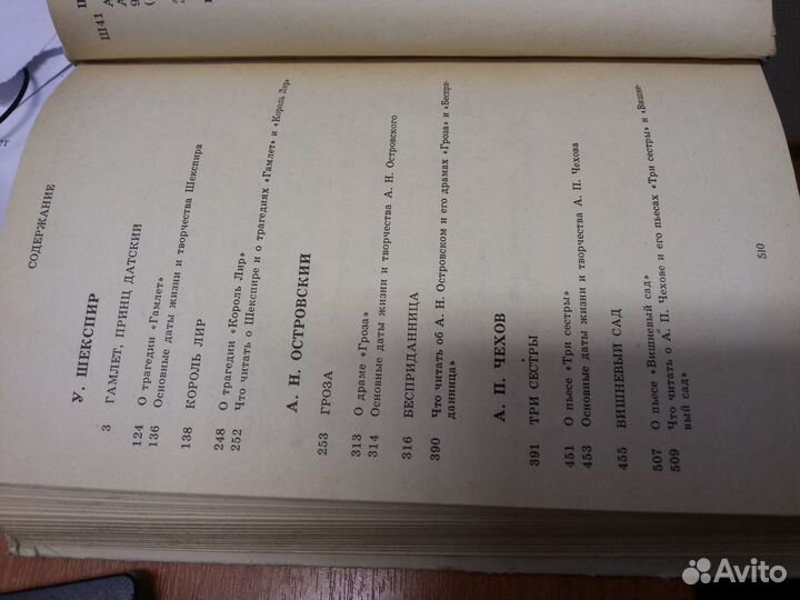 Шекспир, Островский, Чехов