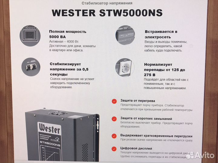 Стабилизатор напряжения wester stw5000ns(5кВт)