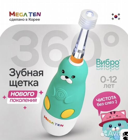 Зубная щетка mega ten