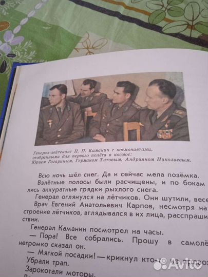 Книга первый космонавт 1981 г,космос