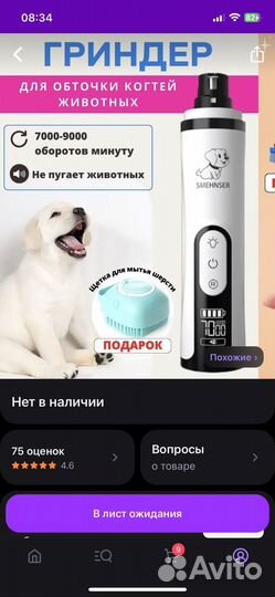 Гриндер для собак
