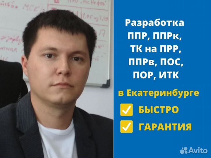 Разработка ппр, ппрк, ТК, ппрв, пос, итк. Быстро
