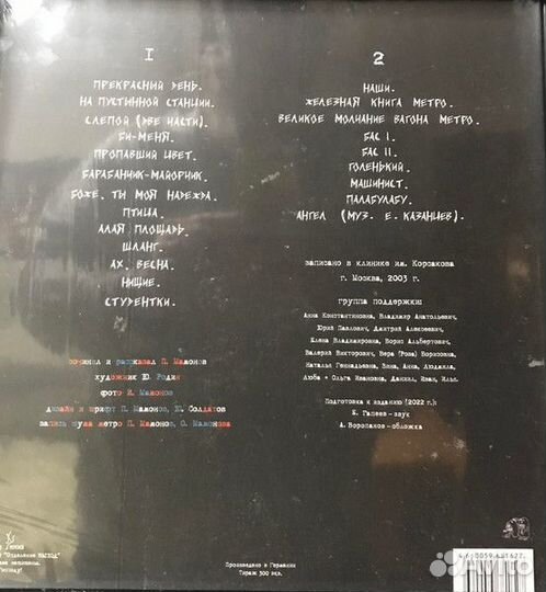 Виниловая пластинка звуки му - Великое Молчание Ва