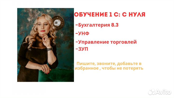 Обучение 1с бухгалтерия / консультация