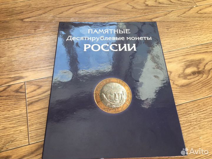 Альбом с юбилейными монетами России