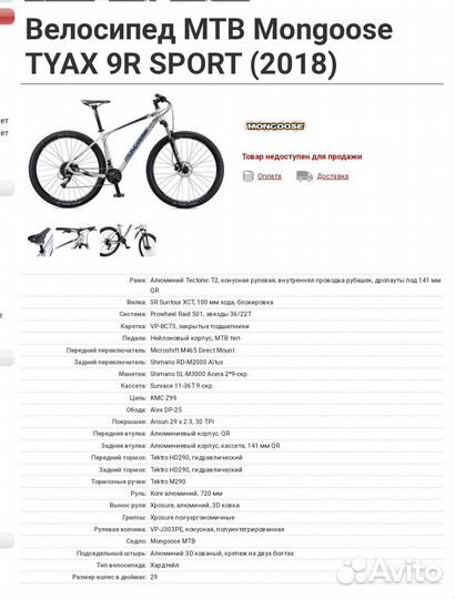 Велосипед Mongoose tyax sport, 29