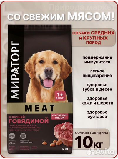 Корм для собак