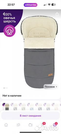 Меховой конверт овчина