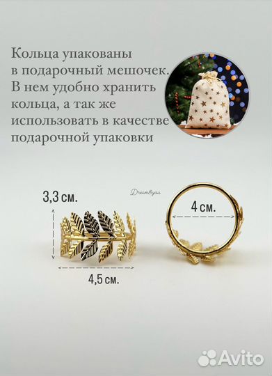 Кольца сервировочные для салфеток