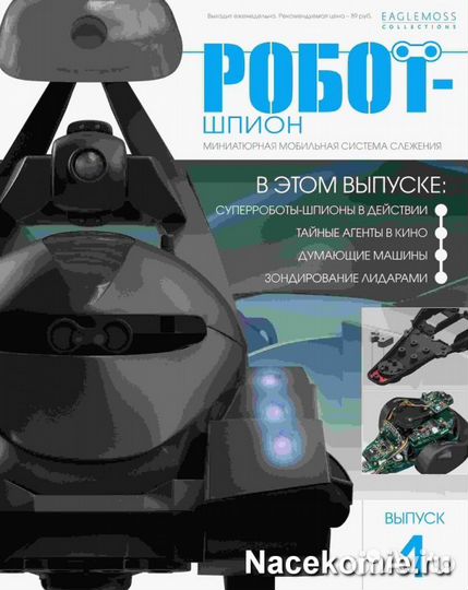 Продам или поменяю робота-шпиона