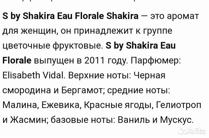 Туалетная вода S by Shakira Eau florale