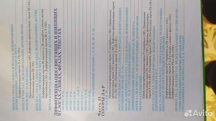 Книга уроки логопеда