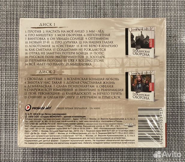 Гражданская оборона - Лучшие песни 2CD Slipcase
