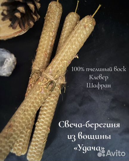 Свеча из вощины на Удачу
