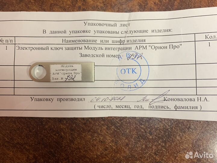 Модуль интеграции арм «Орион Про»