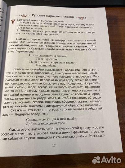 Литература 5 класс часть 1 усебник /Москвин