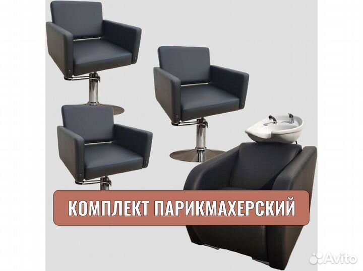 Комплект парикмахерский «Элегант»