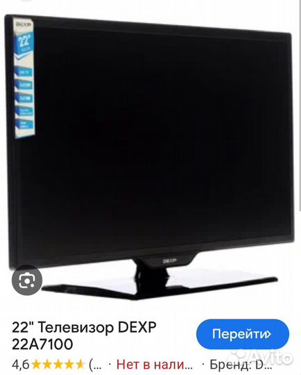 Телевизор Dexp 22 дюйма