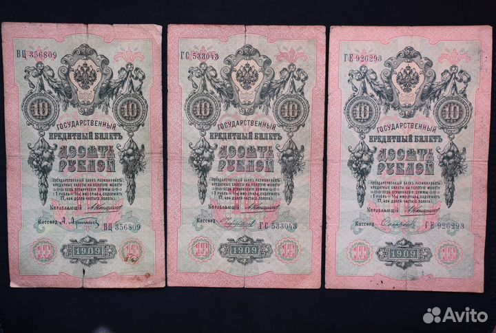 10 рублей 1909 года