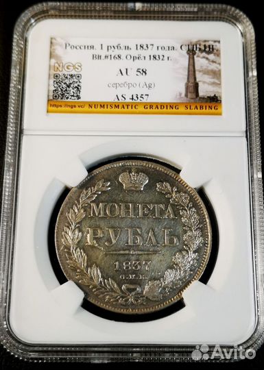 Рубль 1837 СПБ нг