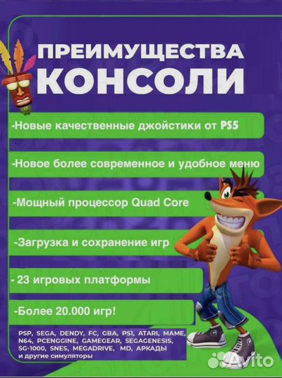 Игровая приставка