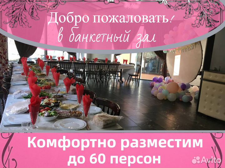 Аренда банкетного зала