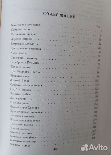 Книга Малахитовая шкатулка