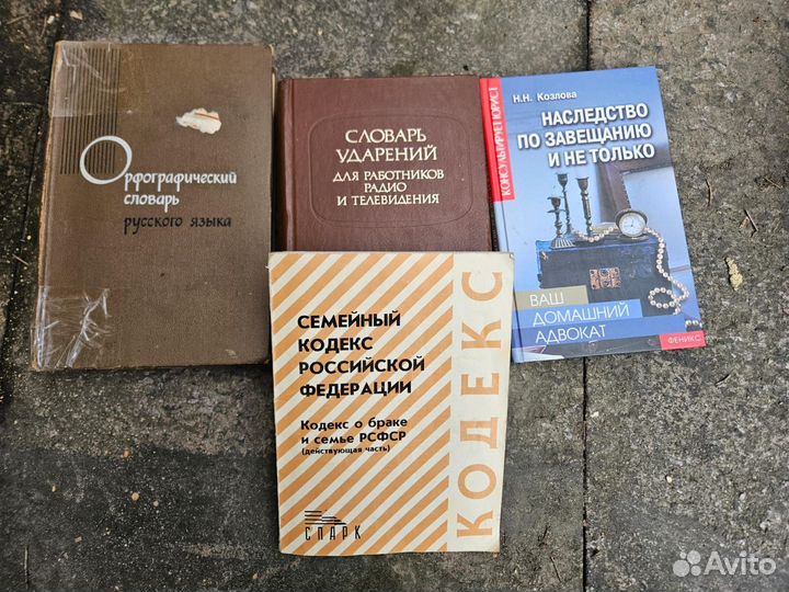 Книги, словари, переводчики