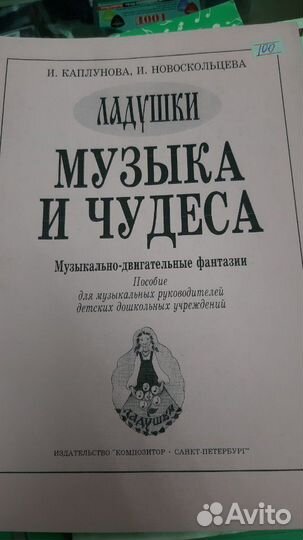 Уч. пособие для музыкальных руководителей дет.садо