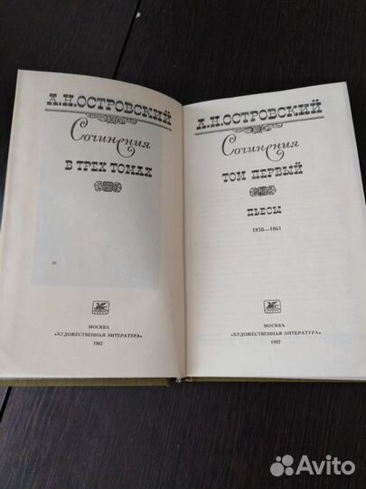 Продам собрание сочинений А. Н. Островского