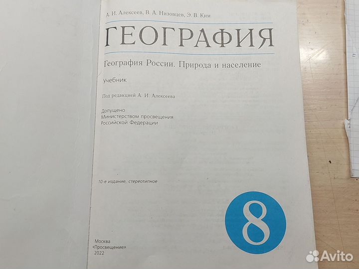 Учебник по географии 8 класс