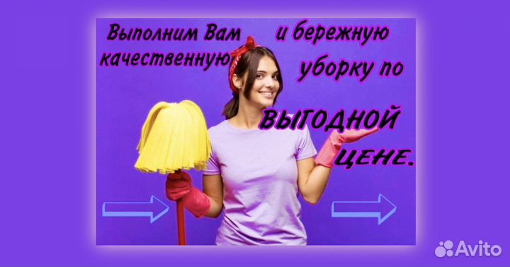 Клининг/Уборка любых помещений