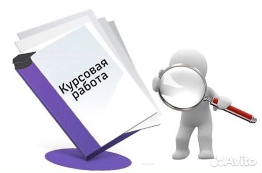 Продам курсовые работы