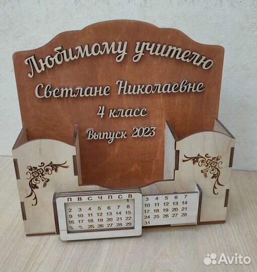 Органайзер учителю