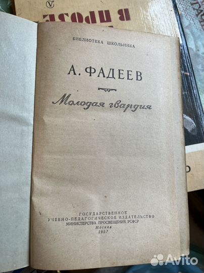 Молодая гвардия Максим Фадеев 1957г