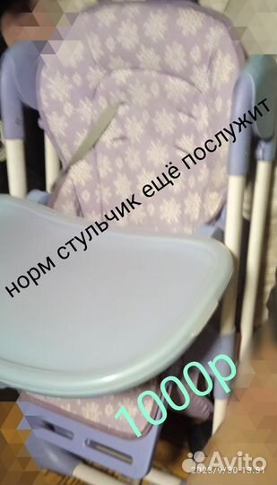 Стульчик для кормления