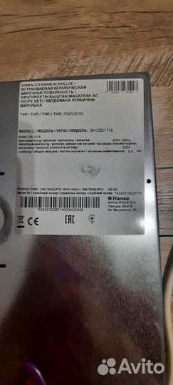 Варочная панель