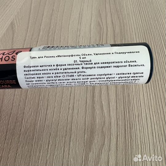 Тушь для ресниц Ив Роше
