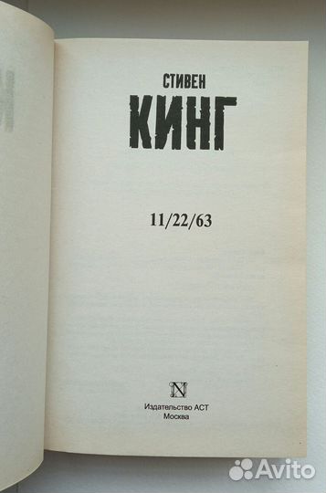 Стивен Кинг 