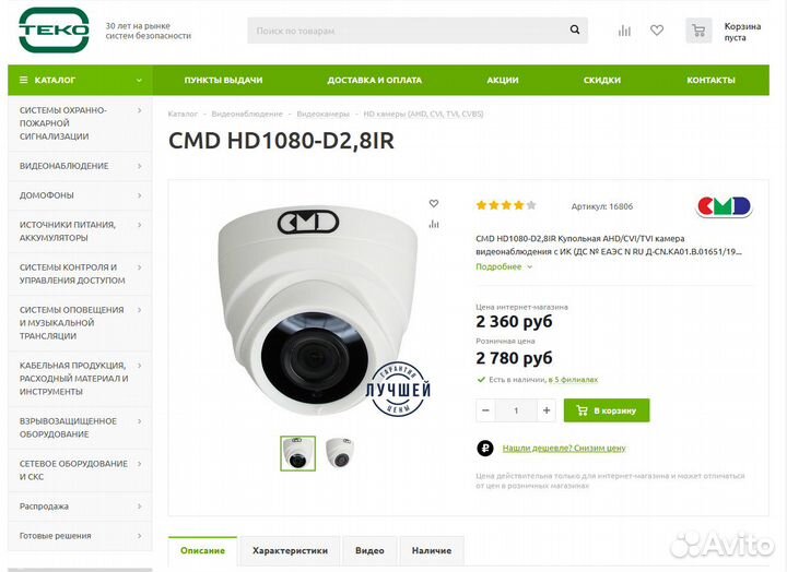 Камера CMD HD1080-D2,8IR б/у