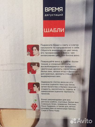 Бокалы для вина 350мл. Шабли