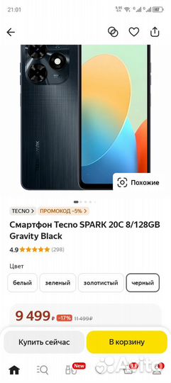 TECNO Spark 20с, 8/128 ГБ