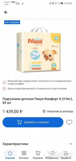 Подгузники и трусики пикул pikool